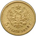 Монета 5 рублей 1898 АГ