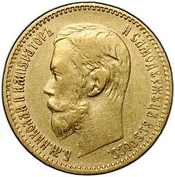 фото для Монета 5 рублей 1898 АГ Аверс