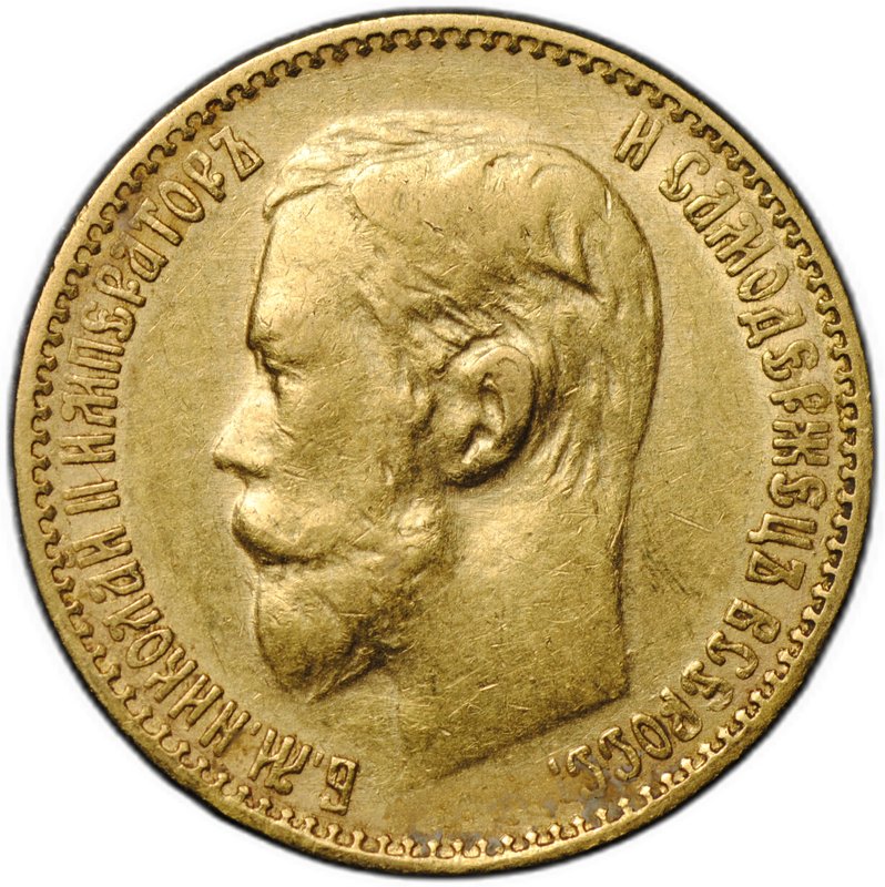Монета 5 рублей 1899 ФЗ
