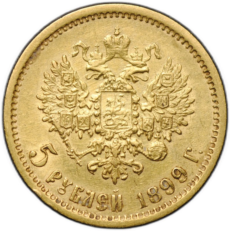 Монета 5 рублей 1899 ФЗ