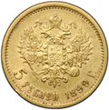 Монета 5 рублей 1899 ФЗ