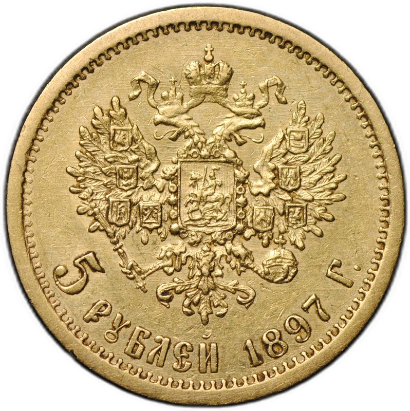 Монета 5 рублей 1897 АГ