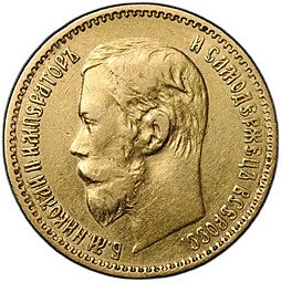 фото для Монета 5 рублей 1897 АГ Аверс
