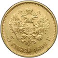 Монета 5 рублей 1898 АГ