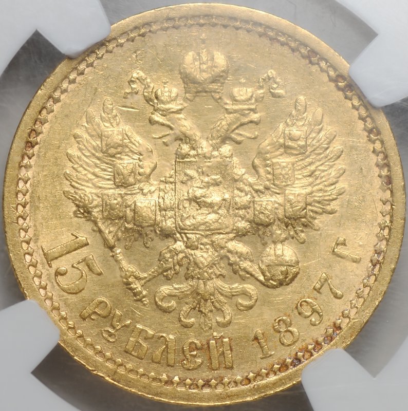 Монета 15 рублей 1897 АГ «ОСС» заходят за обрез шеи слаб NGC AU 58