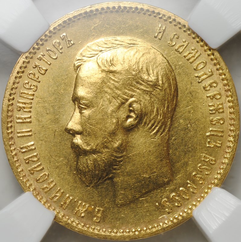 Монета 10 рублей 1910 ЭБ слаб ННР MS 63