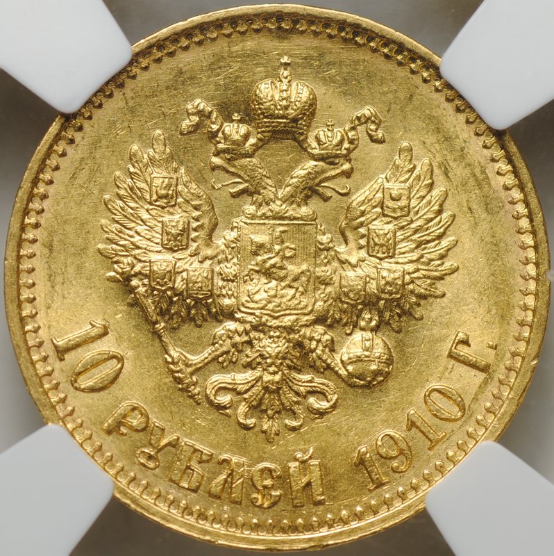 Монета 10 рублей 1910 ЭБ слаб ННР MS 63