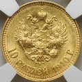 Монета 10 рублей 1910 ЭБ слаб ННР MS 63