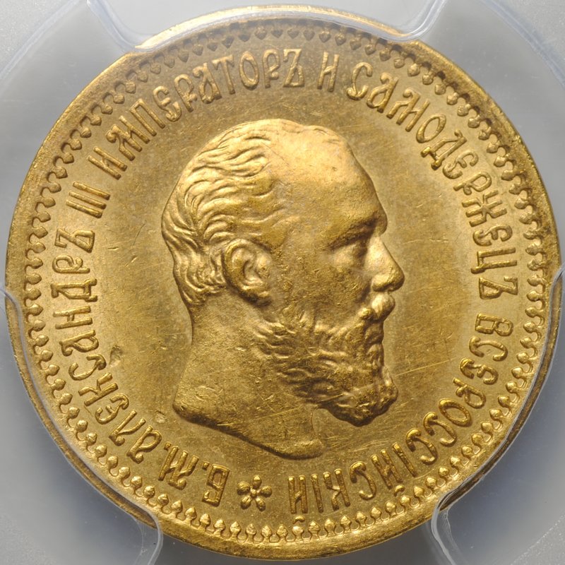 Монета 5 рублей 1893 АГ слаб PCGS MS 62