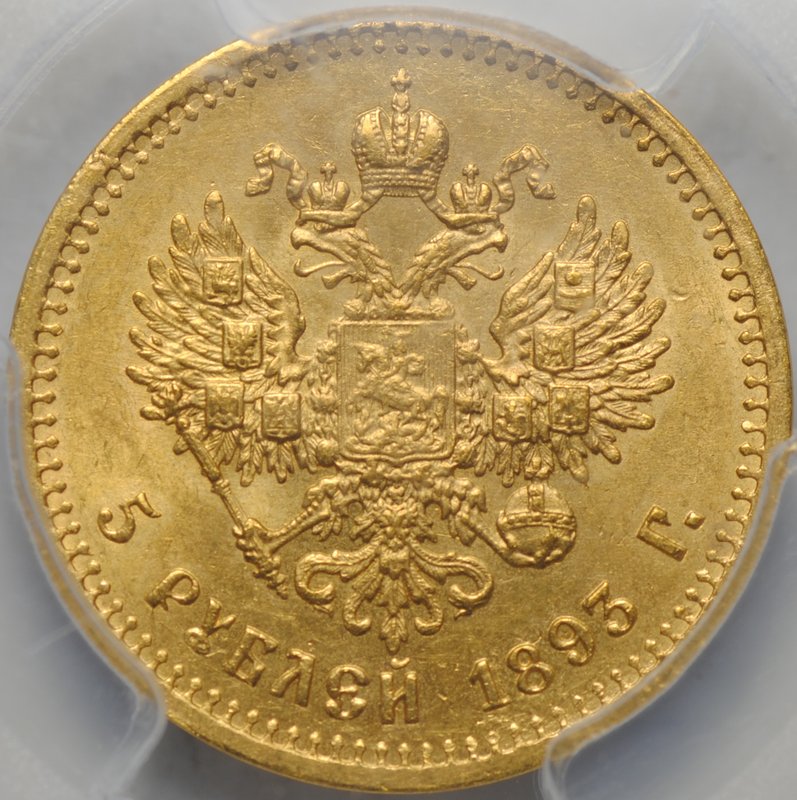 Монета 5 рублей 1893 АГ слаб PCGS MS 62