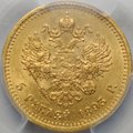 Монета 5 рублей 1893 АГ слаб PCGS MS 62