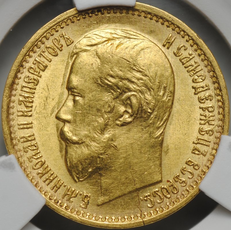 Монета 5 рублей 1898 АГ Большая голова слаб CPRC MS 61