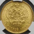 Монета 5 рублей 1898 АГ Большая голова слаб CPRC MS 61