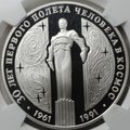 Монета 3 рубля 1991 ЛМД 30 лет первого полета человека в космос Гагарин слаб NGC PF 70