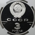 Монета 3 рубля 1991 ЛМД 30 лет первого полета человека в космос Гагарин слаб NGC PF 70