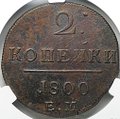 Монета 2 копейки 1800 ЕМ слаб CPRC AU 58