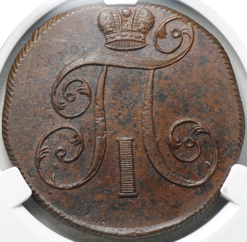 Монета 2 копейки 1800 ЕМ слаб CPRC MS 61 BN
