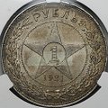 Монета 1 рубль 1921 АГ слаб CPRC MS 62
