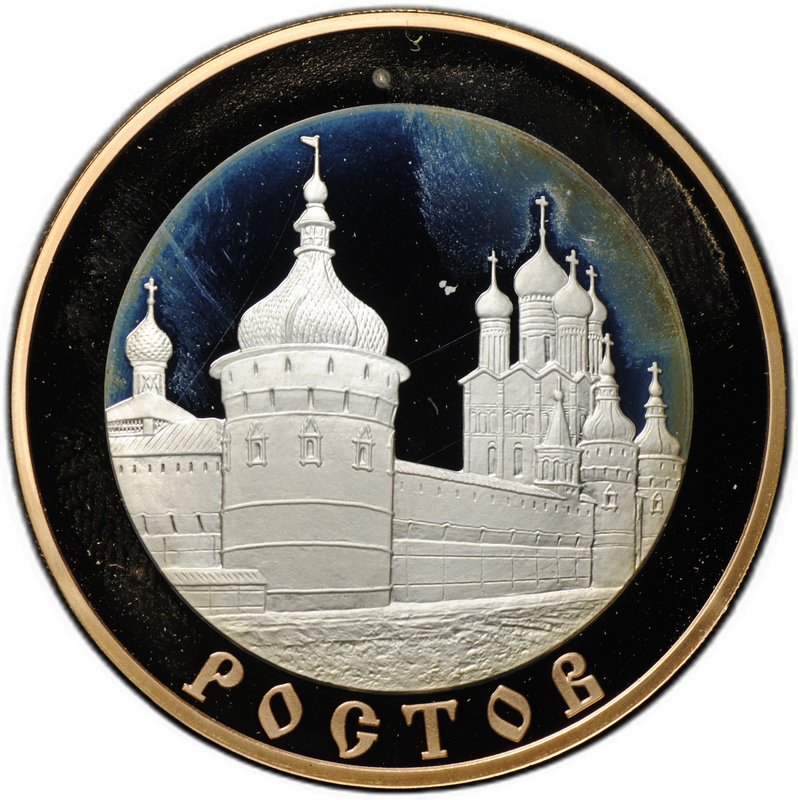Монета 5 рублей 2004 ММД Золотое кольцо Ростов