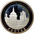 Монета 5 рублей 2004 ММД Золотое кольцо Ростов