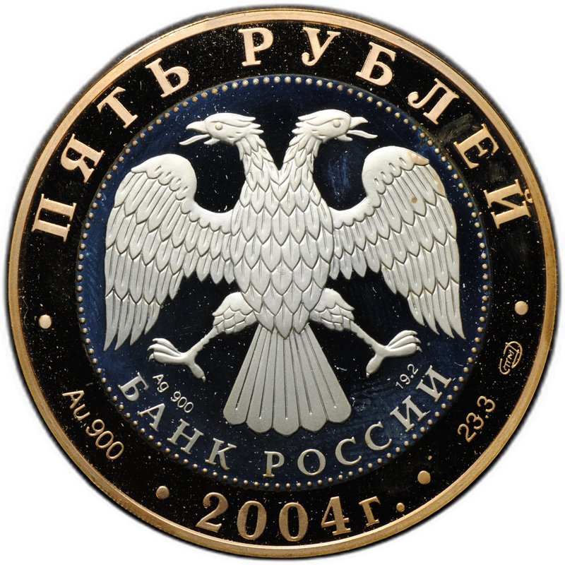 Монета 5 рублей 2004 СПМД Золотое кольцо Углич