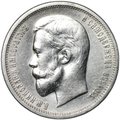 Монета 50 копеек 1913 ЭБ
