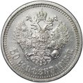 Монета 50 копеек 1913 ЭБ