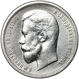 фото для Монета 50 копеек 1913 ЭБ Аверс