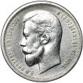 Монета 50 копеек 1913 ЭБ