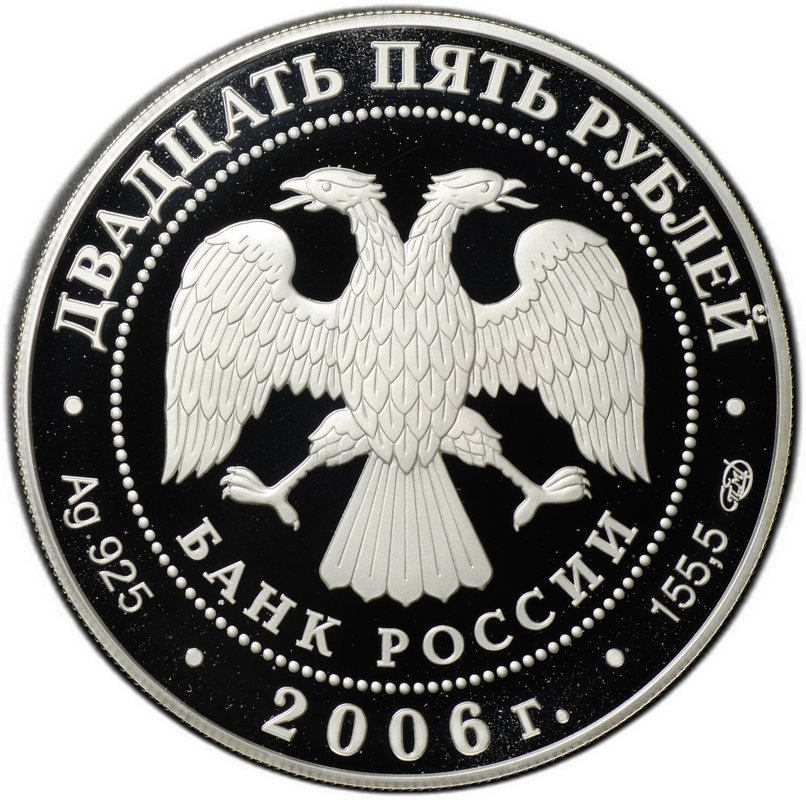 Монета 25 рублей 2006 СПМД Тихвинский Богородичный Успенский монастырь