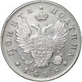 Монета Полтина 1818 СПБ ПС