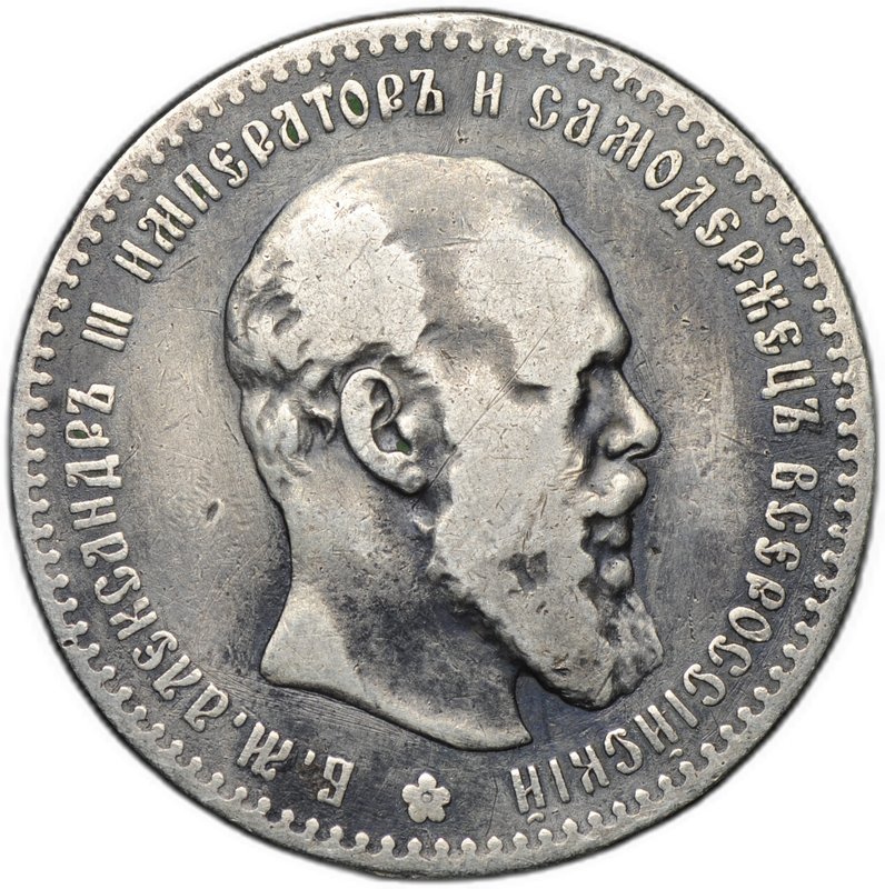 Монета 1 рубль 1892 АГ