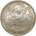 Монета Один полтинник 1927 ПЛ
