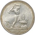 Монета Один полтинник 1927 ПЛ