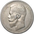 Монета 1 рубль 1899 ФЗ