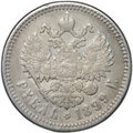 Монета 1 рубль 1899 ФЗ