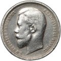 Монета 50 копеек 1911 ЭБ