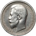 Монета 50 копеек 1911 ЭБ