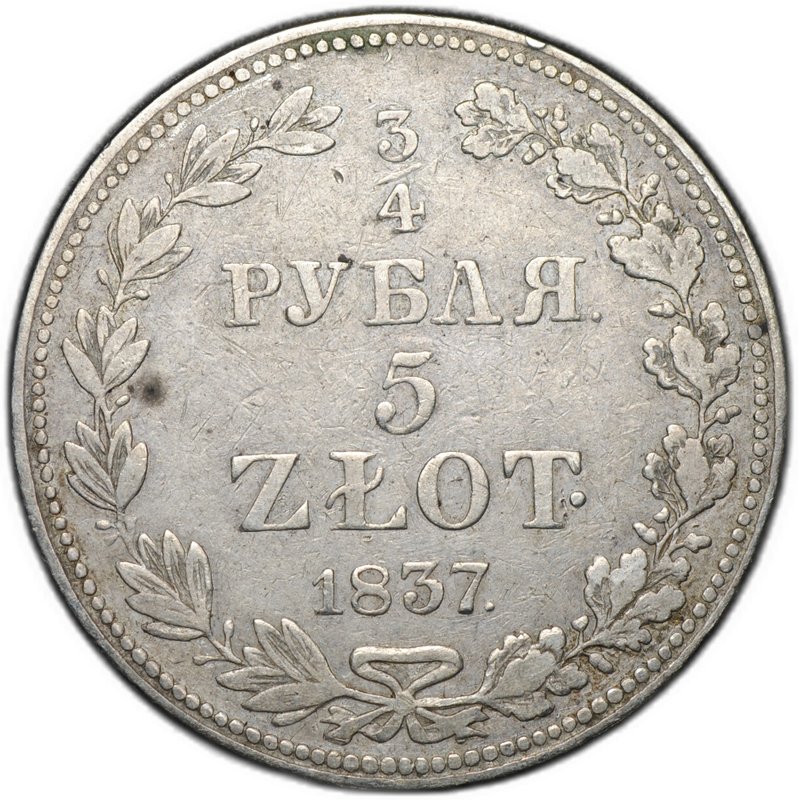 Монета 3/4 рубля - 5 злотых 1837 МW Русско-Польские