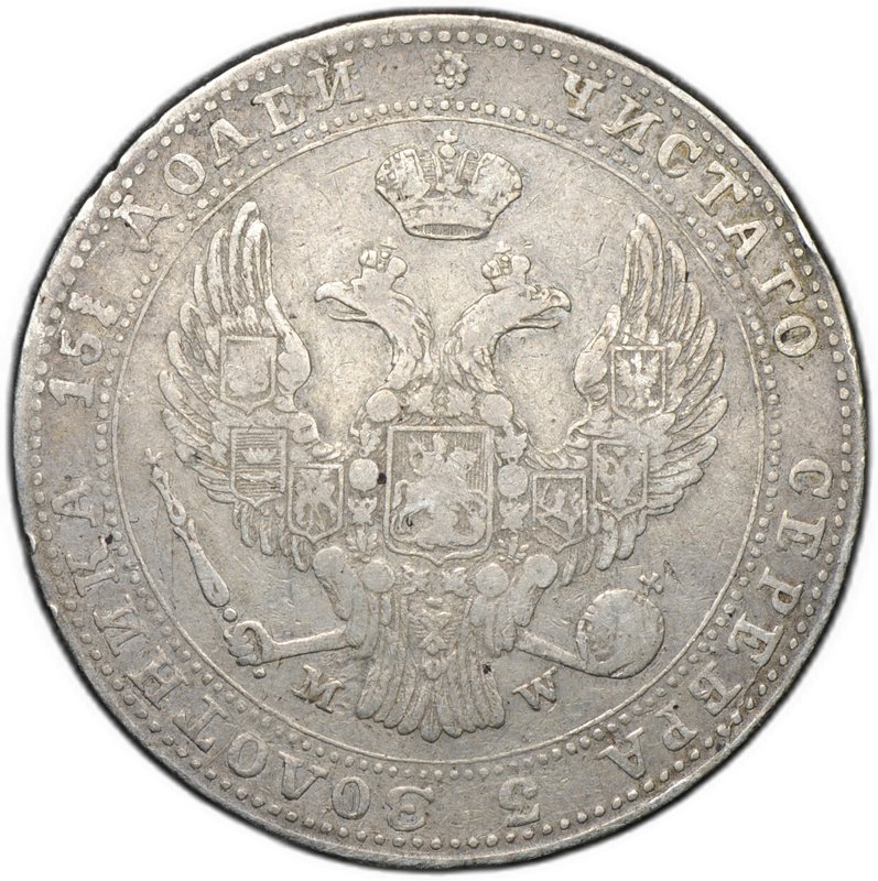 Монета 3/4 рубля - 5 злотых 1837 МW Русско-Польские