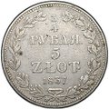 Монета 3/4 рубля - 5 злотых 1837 МW Русско-Польские