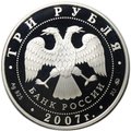 Монета 3 рубля 2007 ММД Лунный календарь Кабан