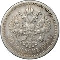 Монета 50 копеек 1900 ФЗ