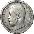 Монета 50 копеек 1900 ФЗ