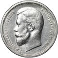 Монета 50 копеек 1912 ЭБ