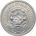 Монета 50 копеек 1922 АГ