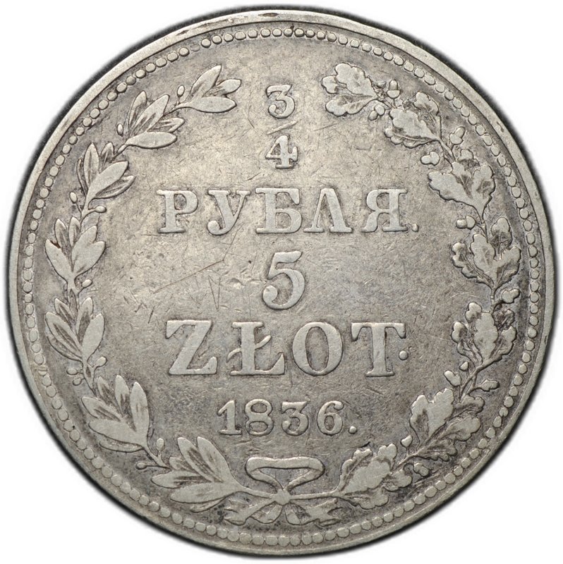 Монета 3/4 рубля - 5 злотых 1836 МW Русско-Польские