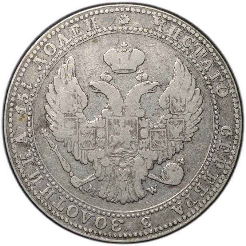Монета 3/4 рубля - 5 злотых 1836 МW Русско-Польские