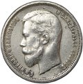 Монета 50 копеек 1913 ВС
