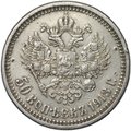 Монета 50 копеек 1913 ВС